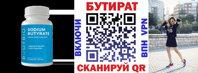 Бутират бутик  Октябрьский 